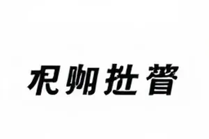 《热搜第八位》热度曲线与时间点对照的图文封面
