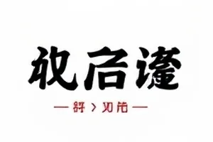 《后台信号》对讲机内容与台本不符的图文封面