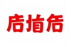 《落日排练厅》彩排视频外流事件的图文封面